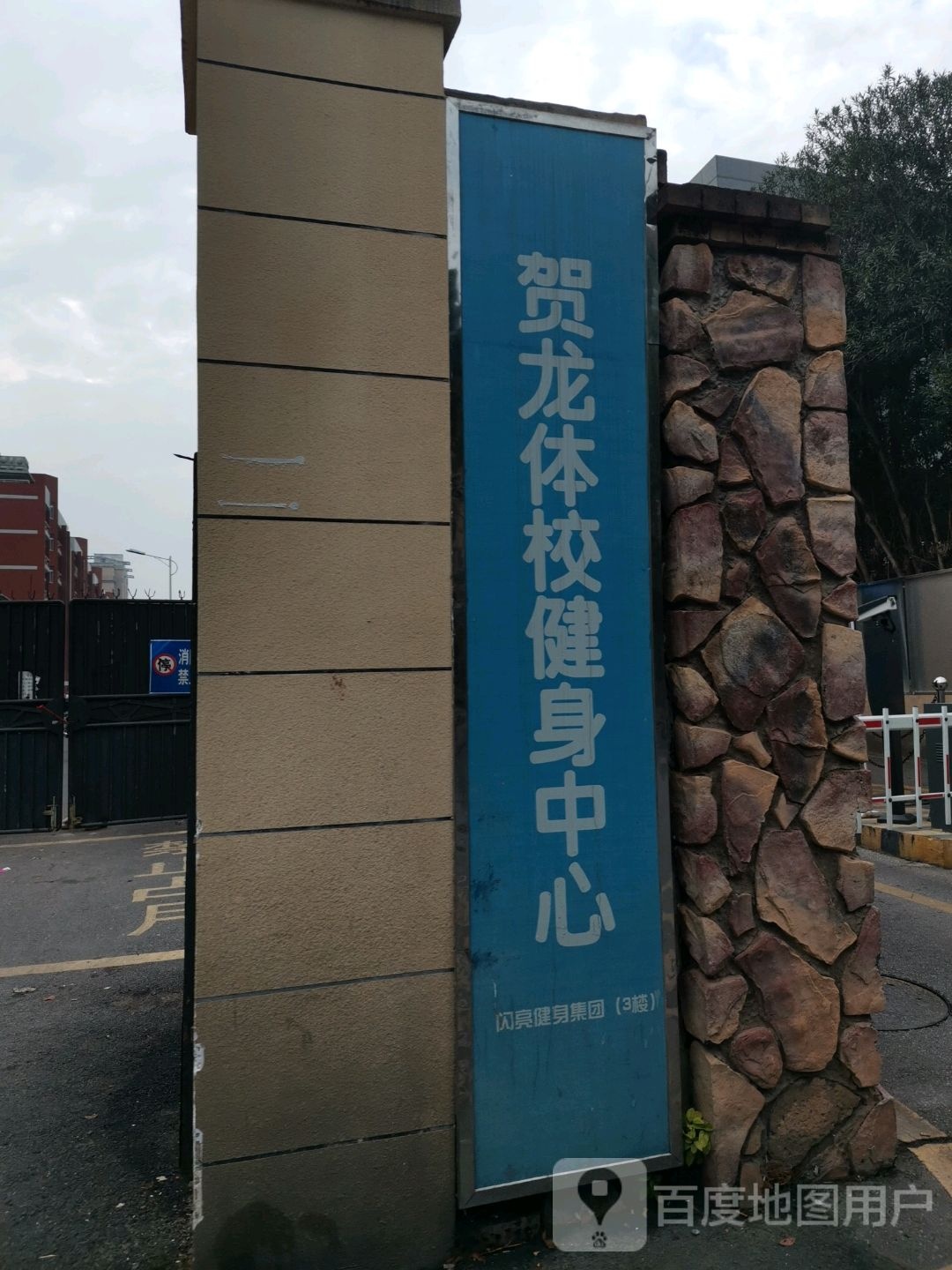 贺龙体现乒羽中心