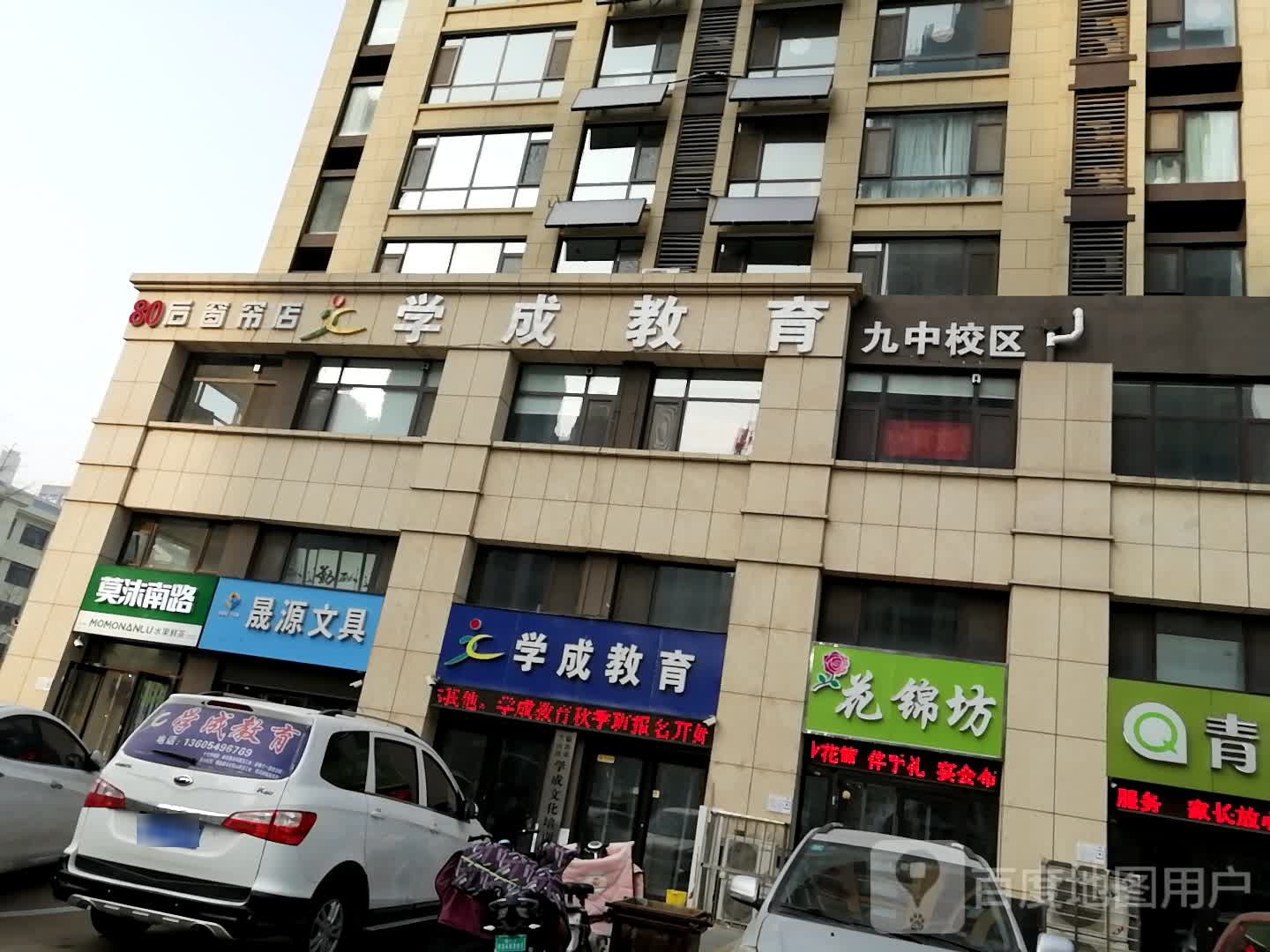 晟源文具书店