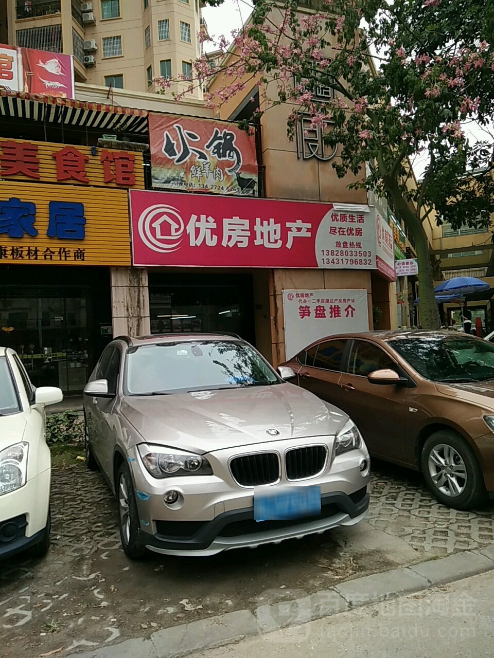 优房地产