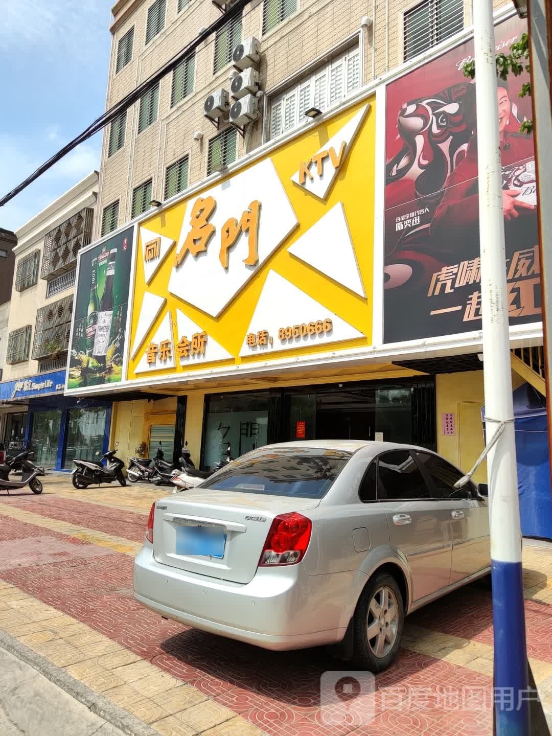名门音乐会所(甲子店)