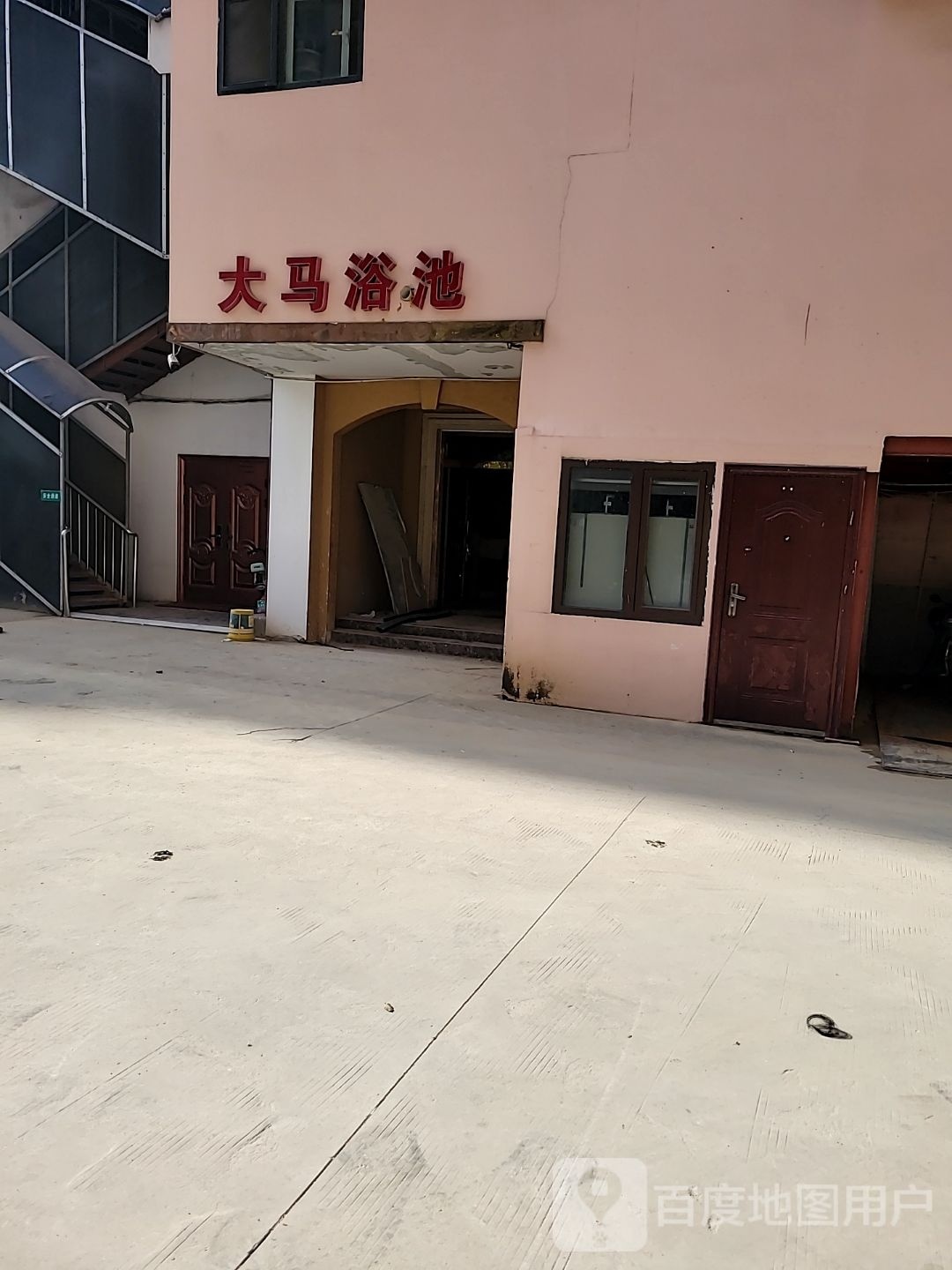 大马浴池