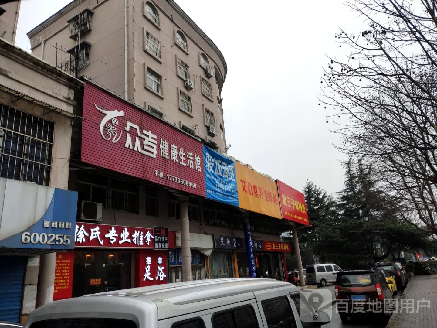 徐式专业推拿
