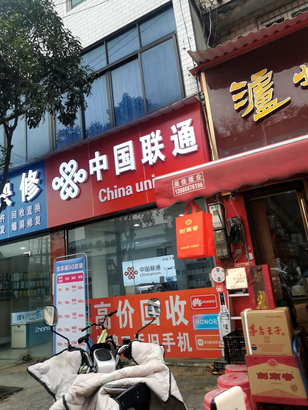 成都龙盛通讯(通江街店)