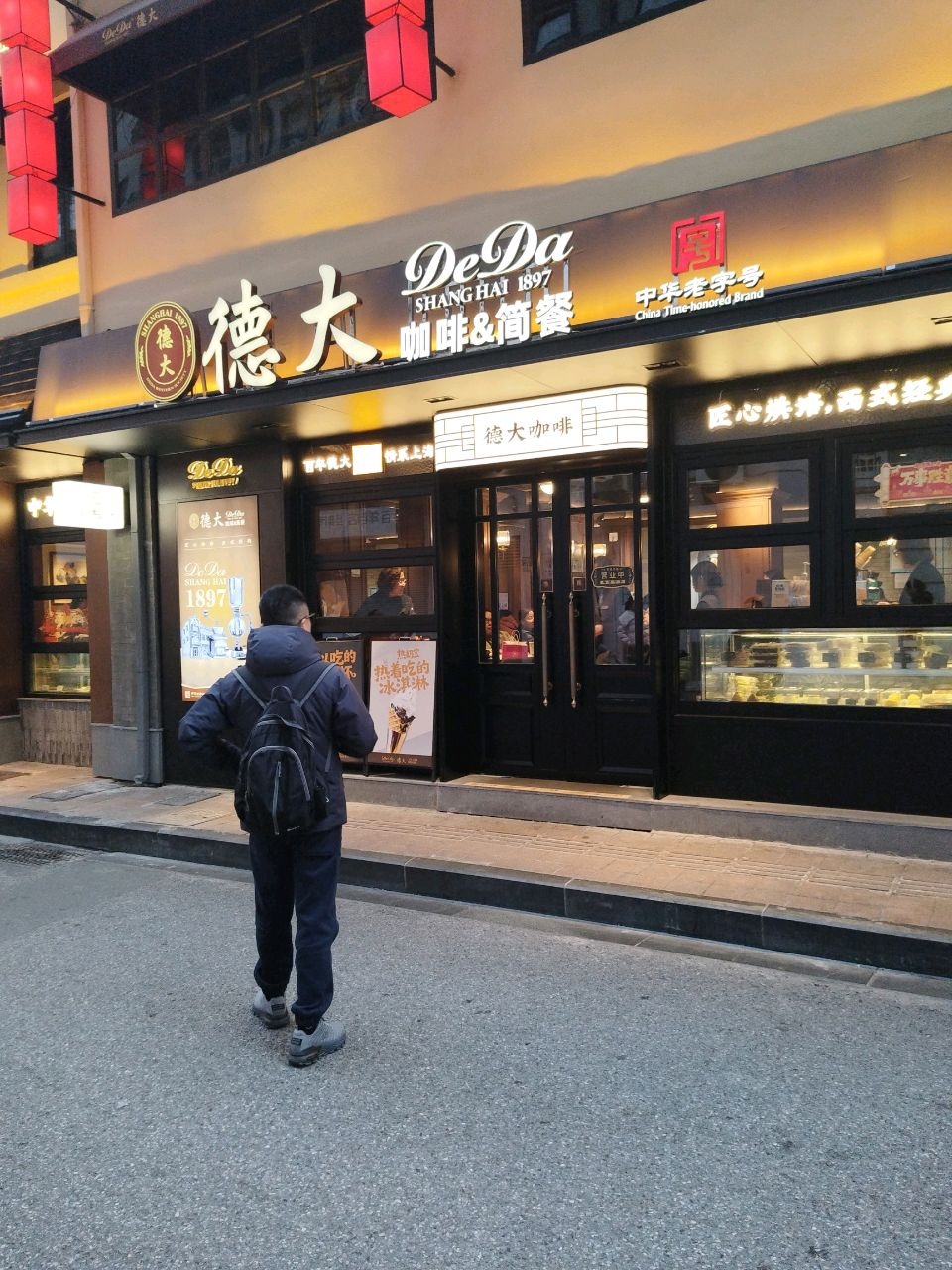 德大西餐社(山西南路店)