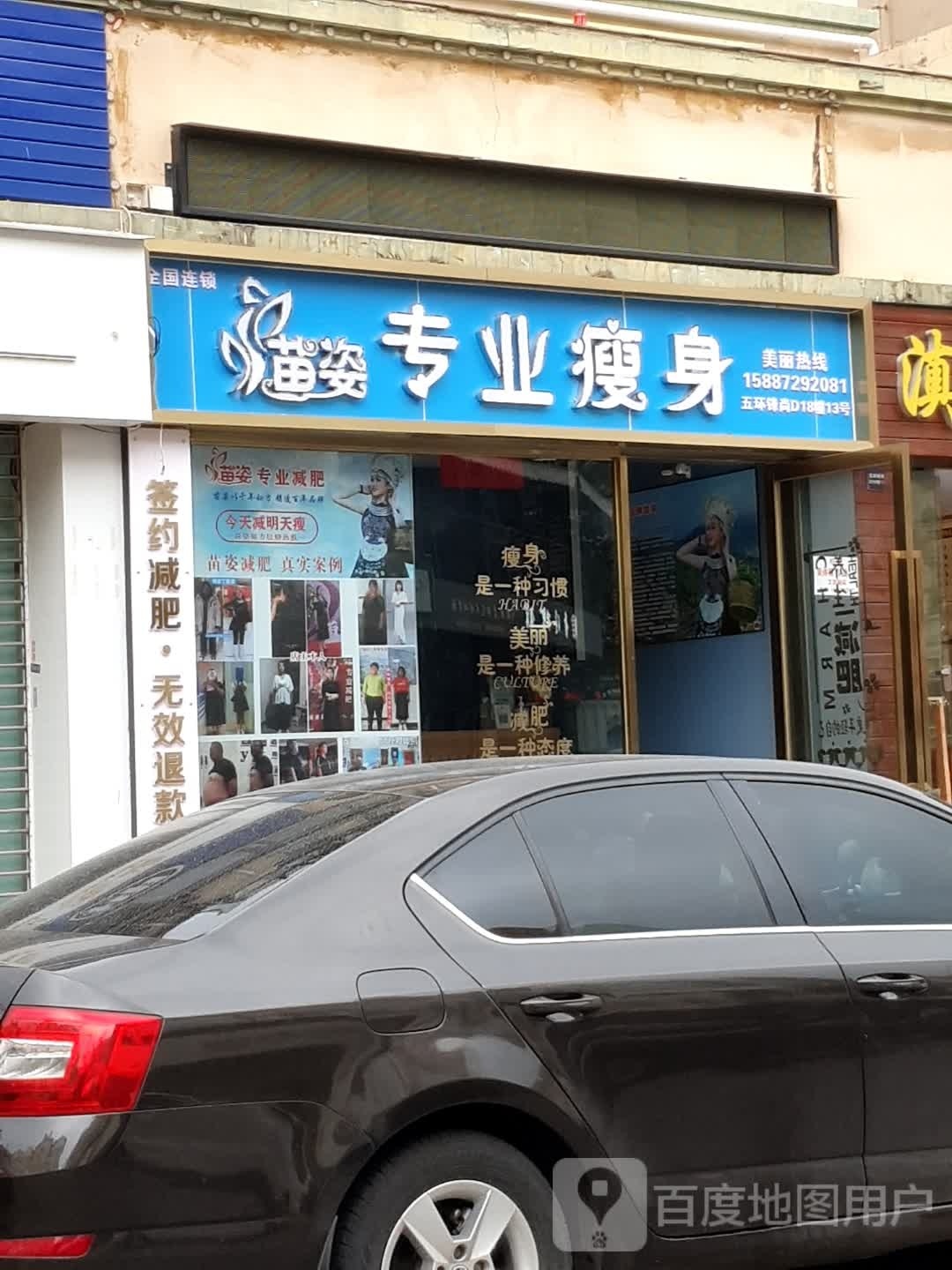 苗姿专业健身(云秀路店)