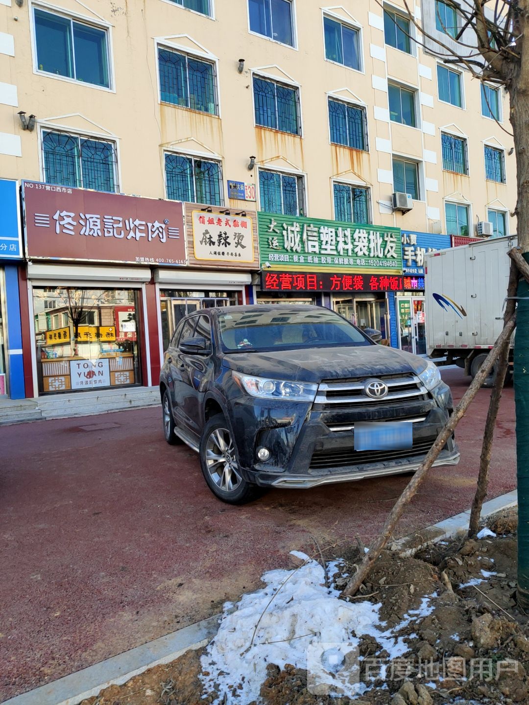 佟园记炸肉(营口西市店)