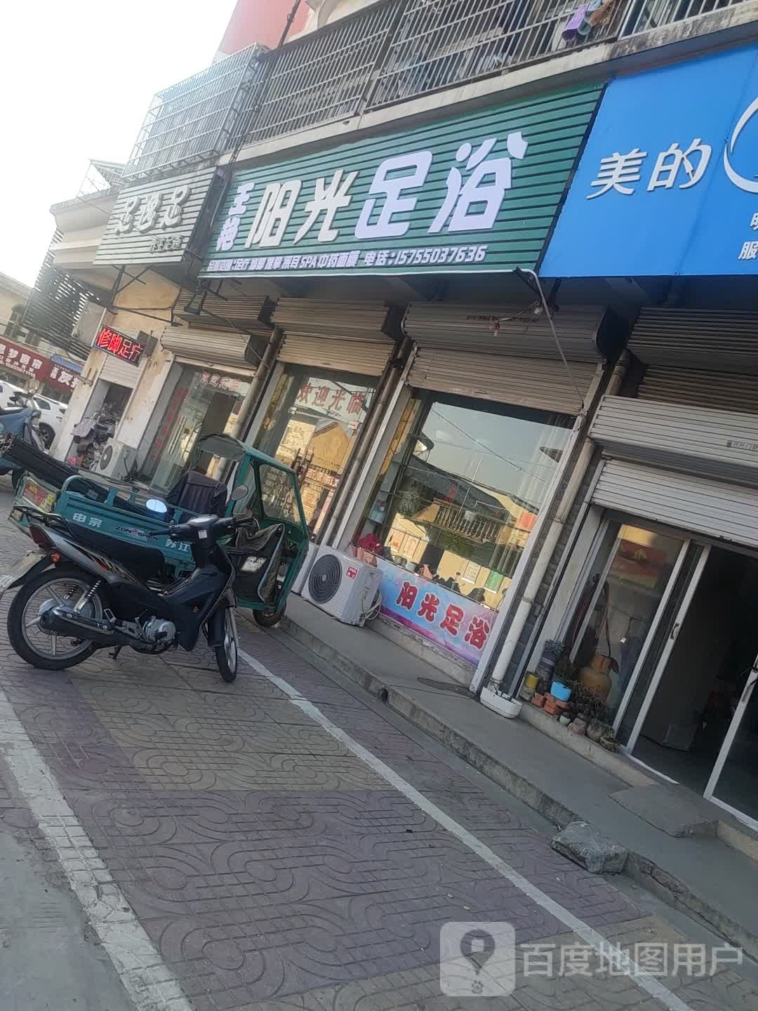 足逸足养生足道