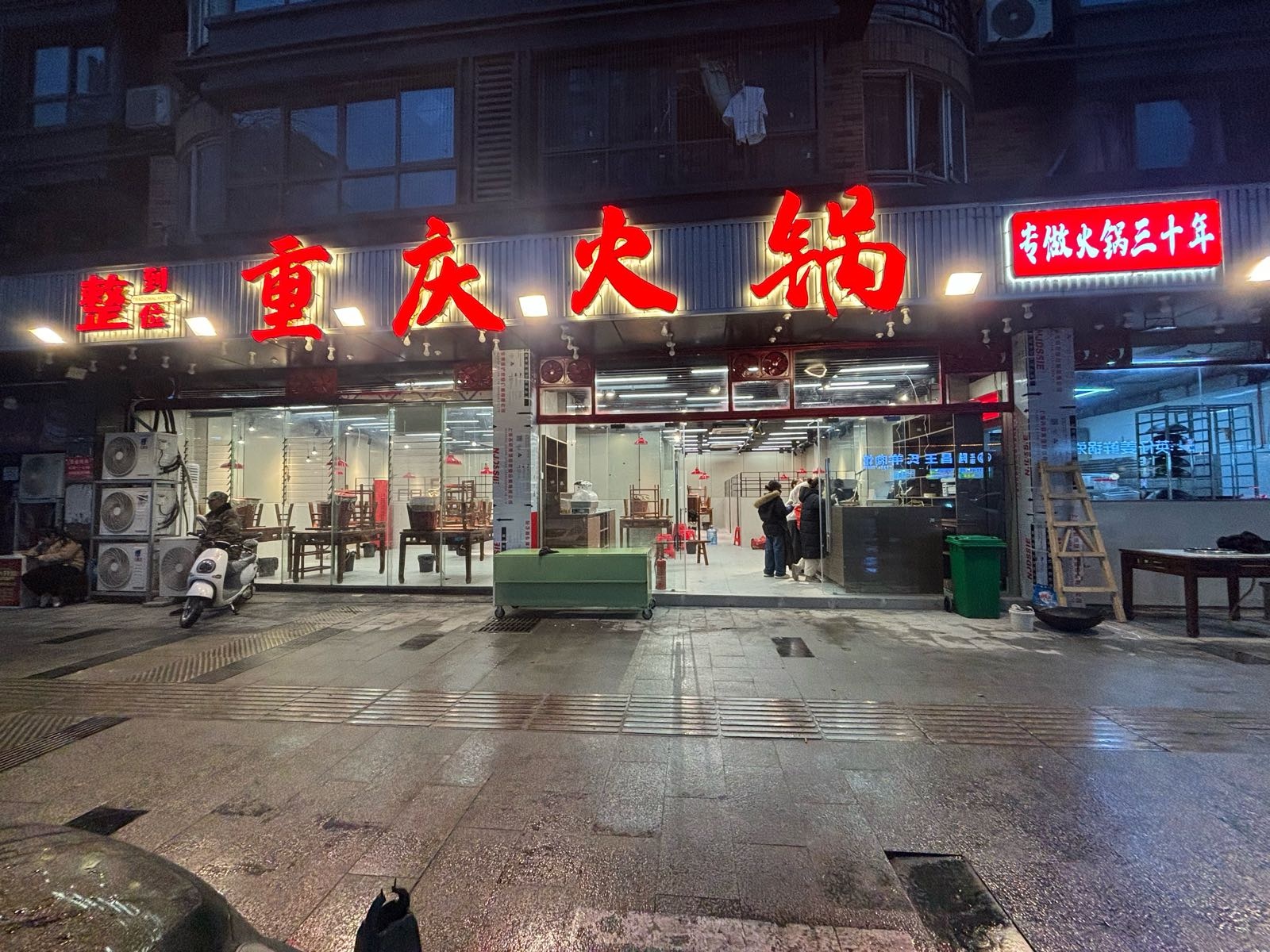 整到位重庆火锅(莱茵店)