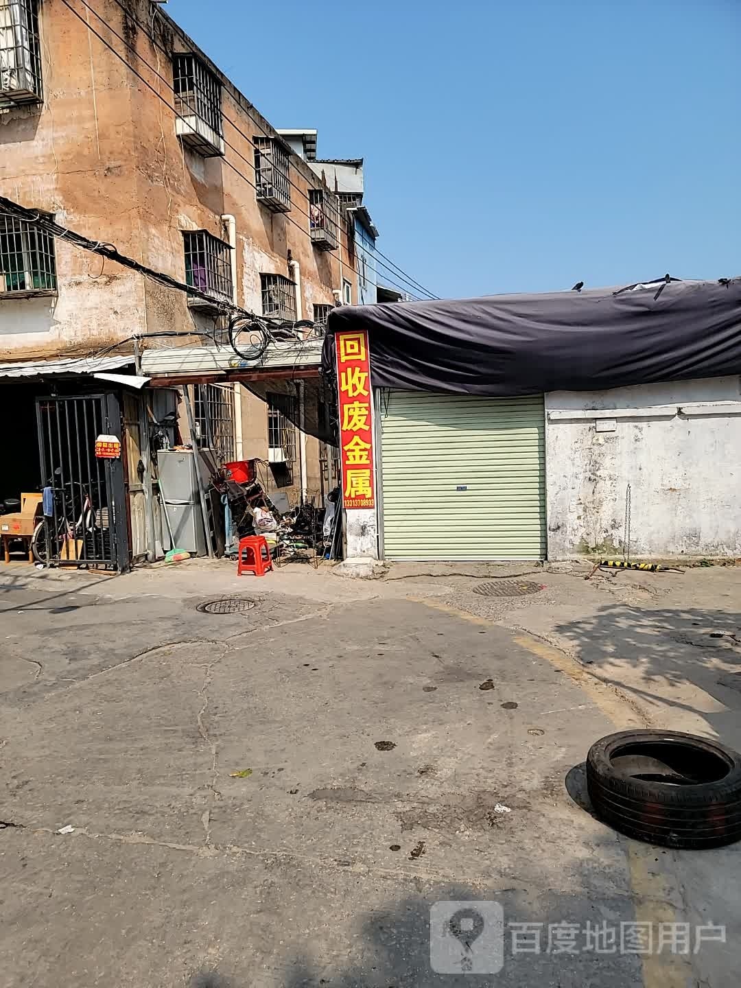 回收废金属