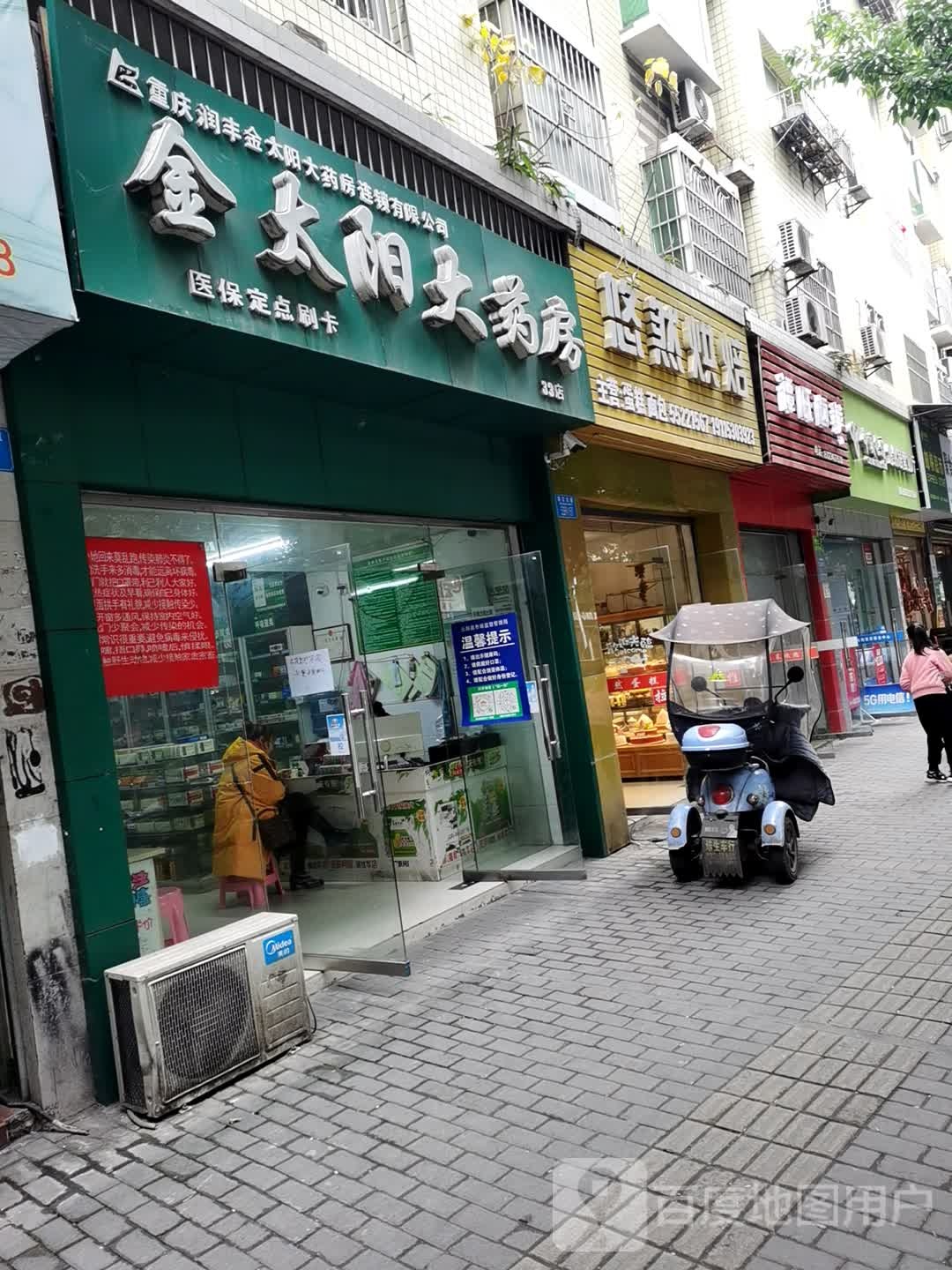 金太阳大药房(33店)