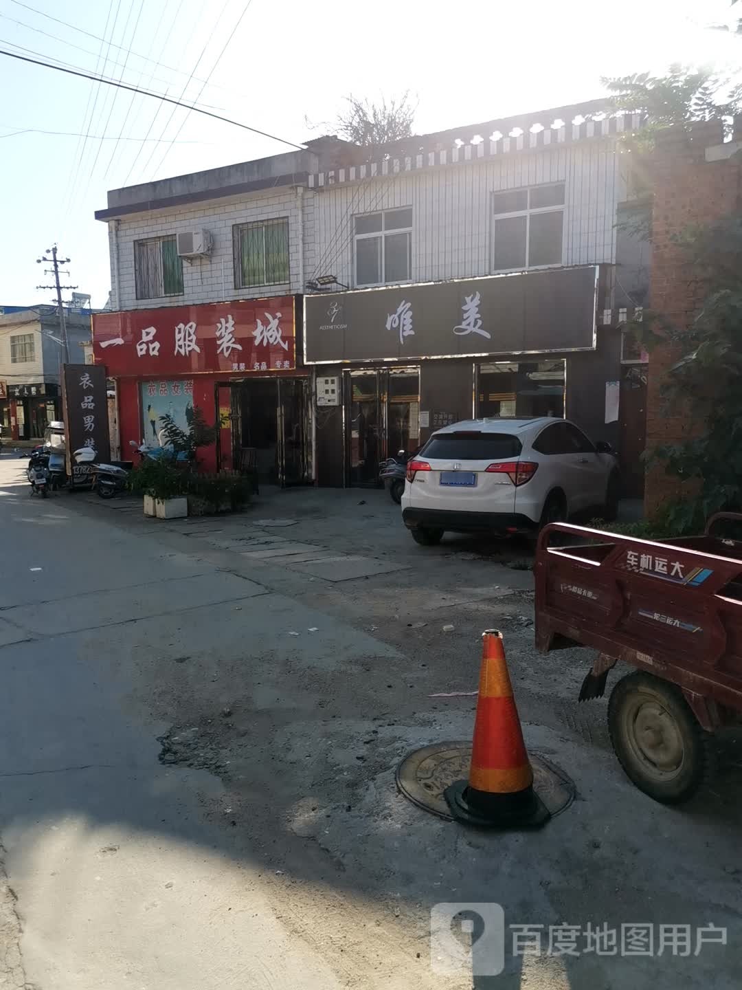 唯美(古城路店)