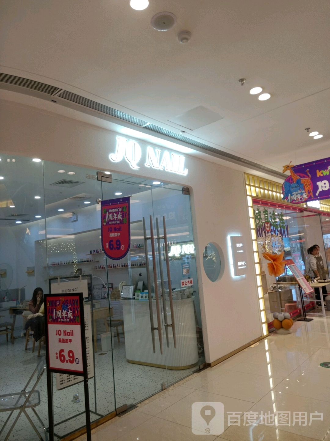 JQ NAIL(吾悦广场店店)