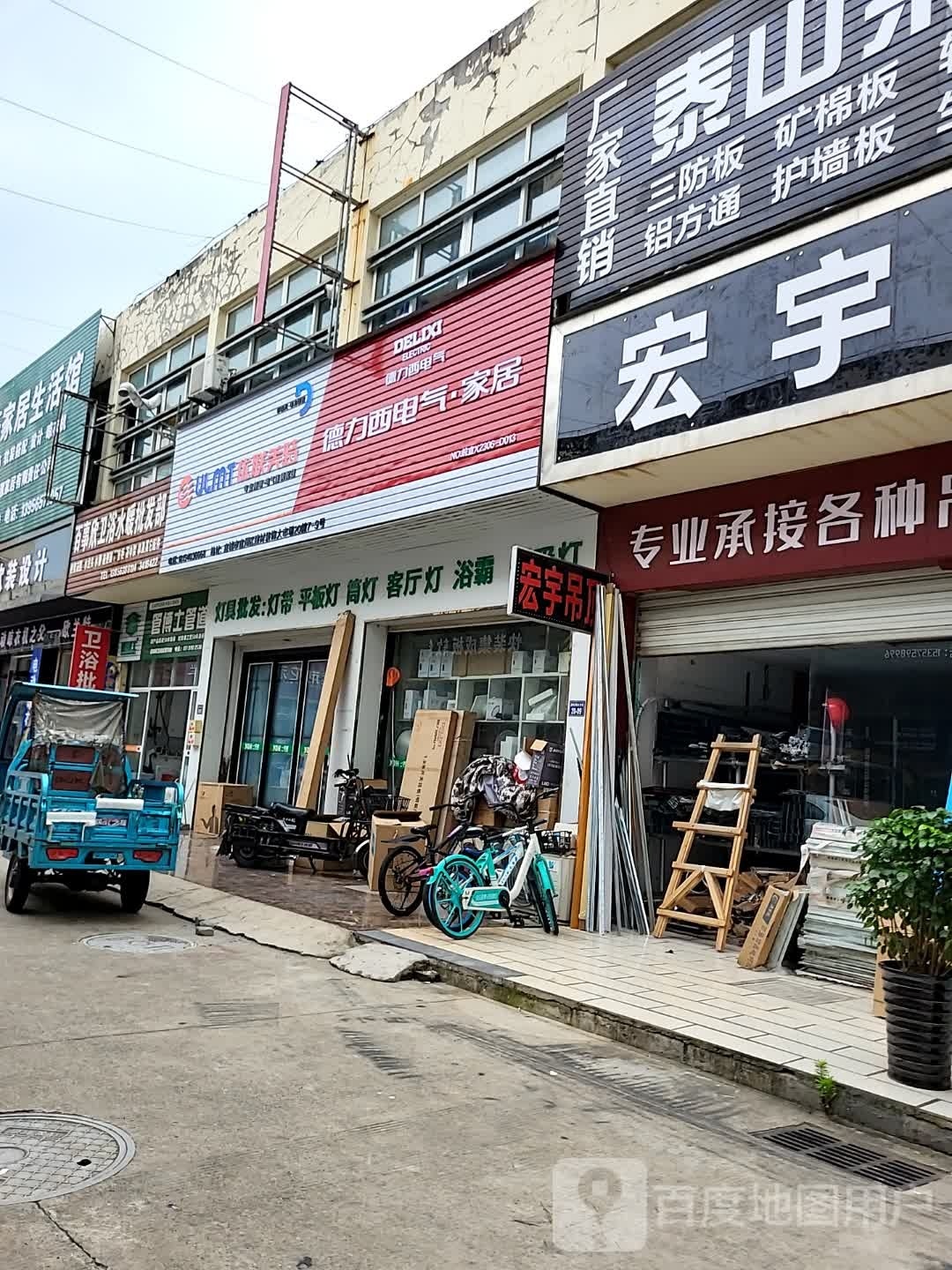 优联美特·德力西电气(宣城店)