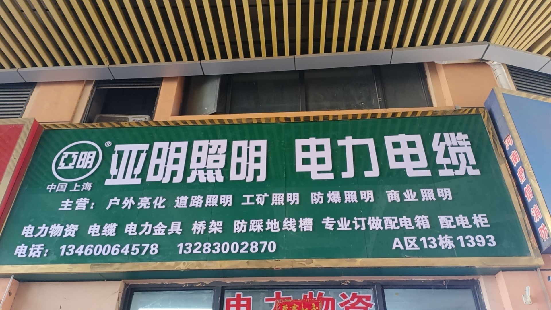 亚明照明电力电缆