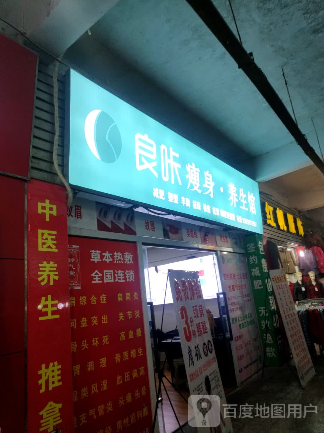 哴咔瘦身(龙凤花园二区店)