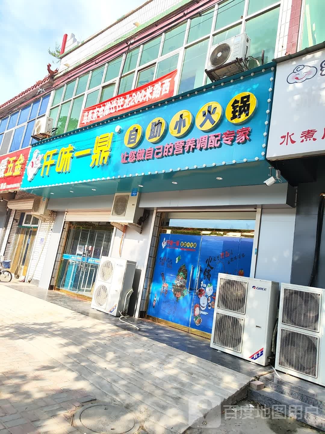 仟味一自助小火锅(胜利北路店)