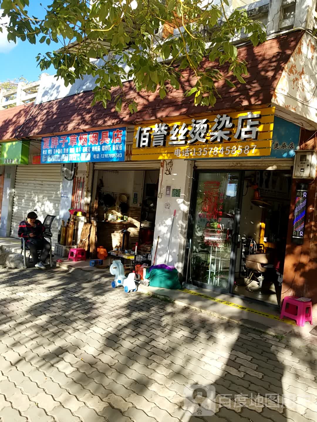 夏胖子草烟烟具店