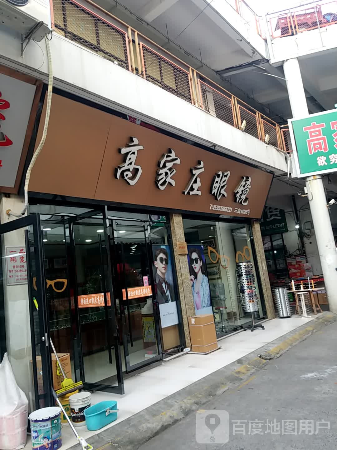 高家庄市镜