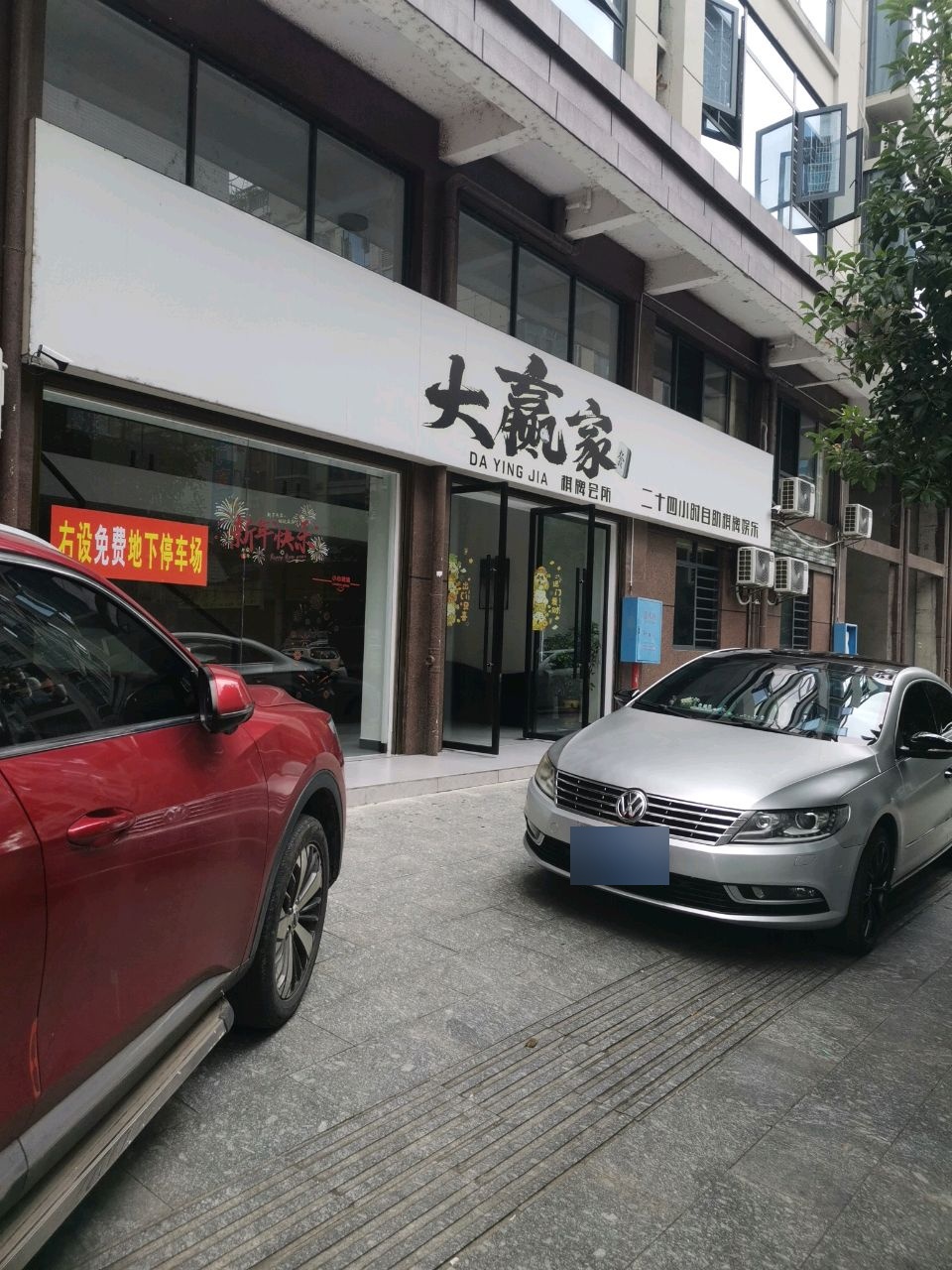新宁县大赢家棋牌娱乐室