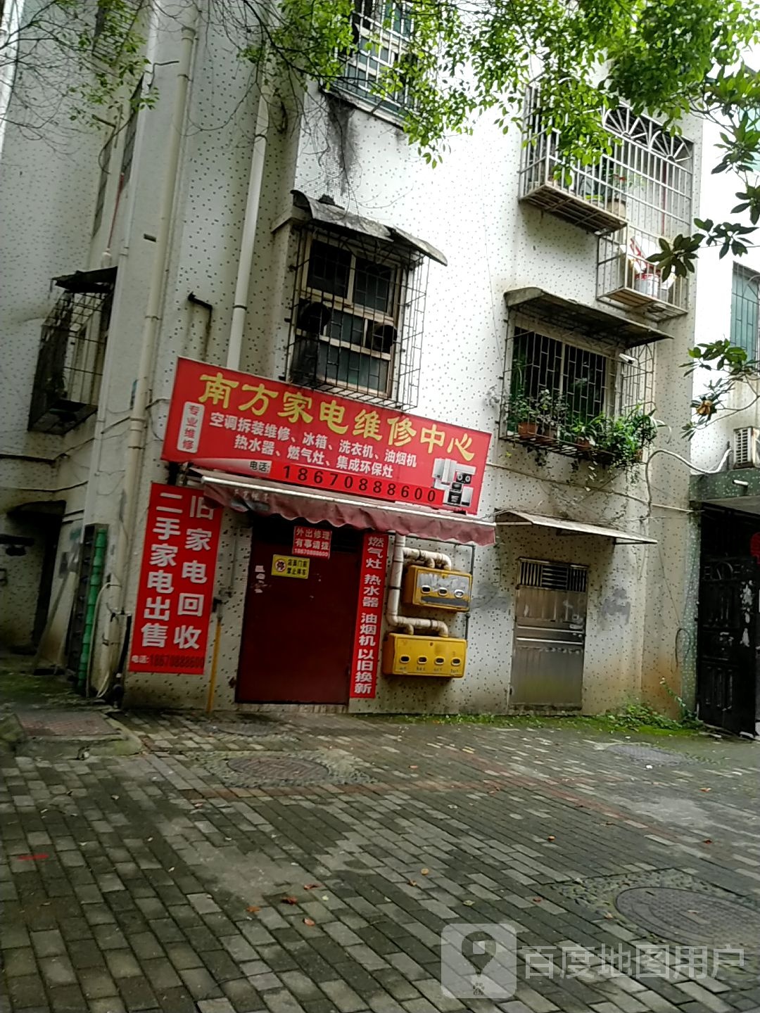 南方家电维修中心