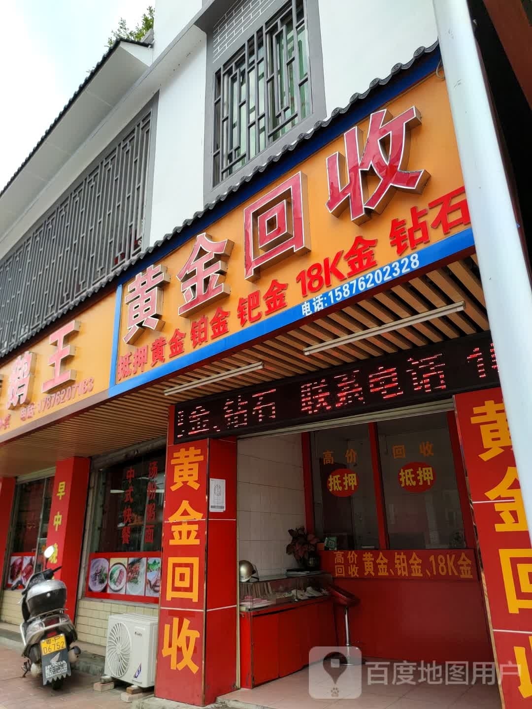 金银回收