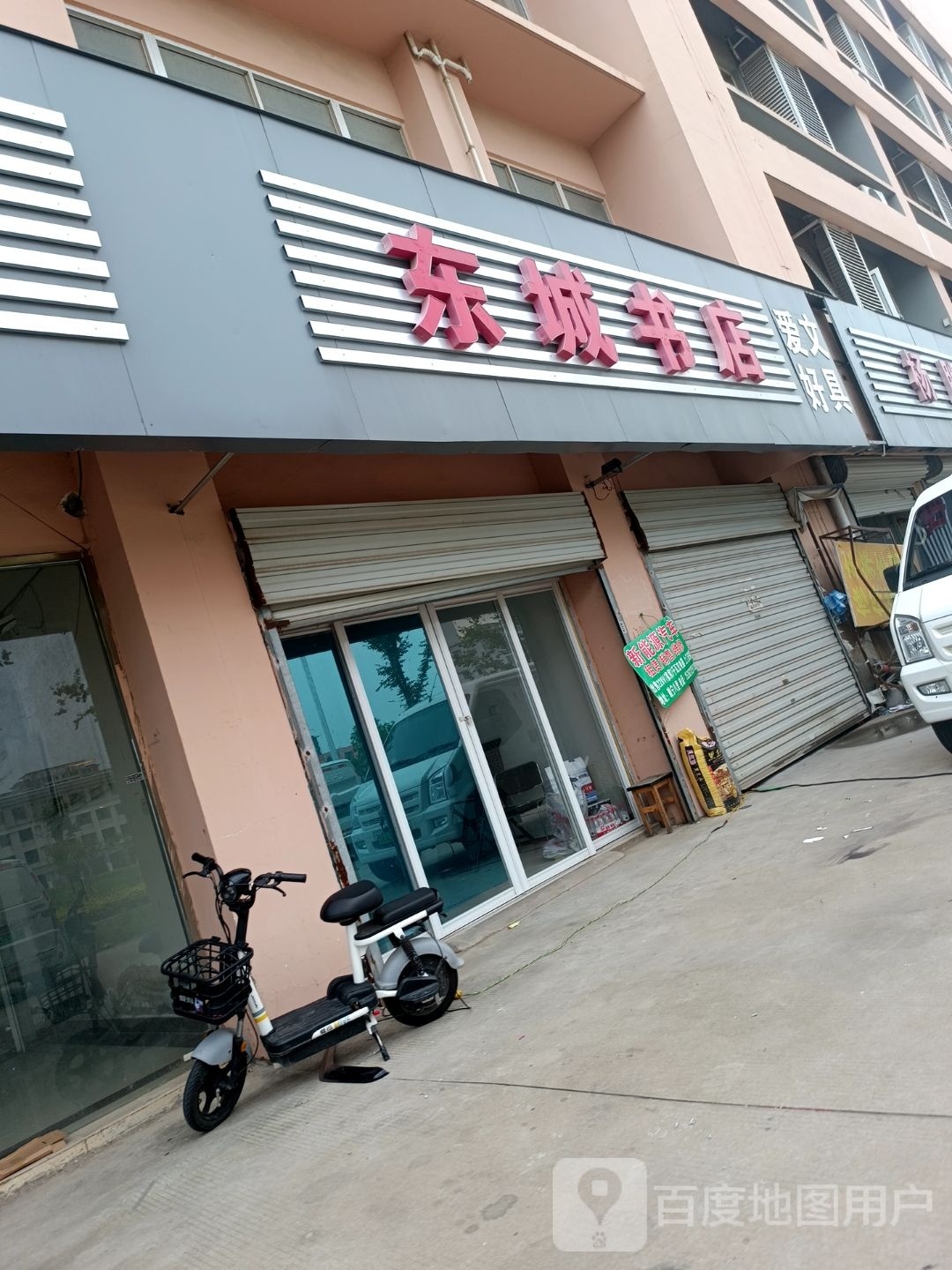 东诚书店