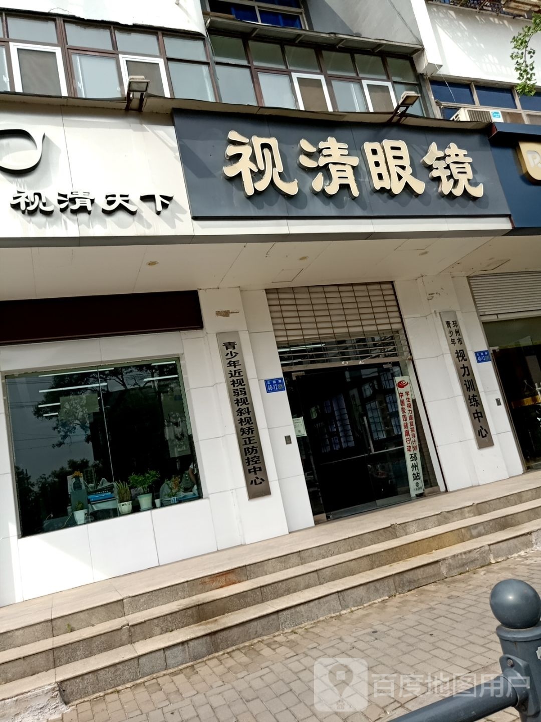视青眼镜