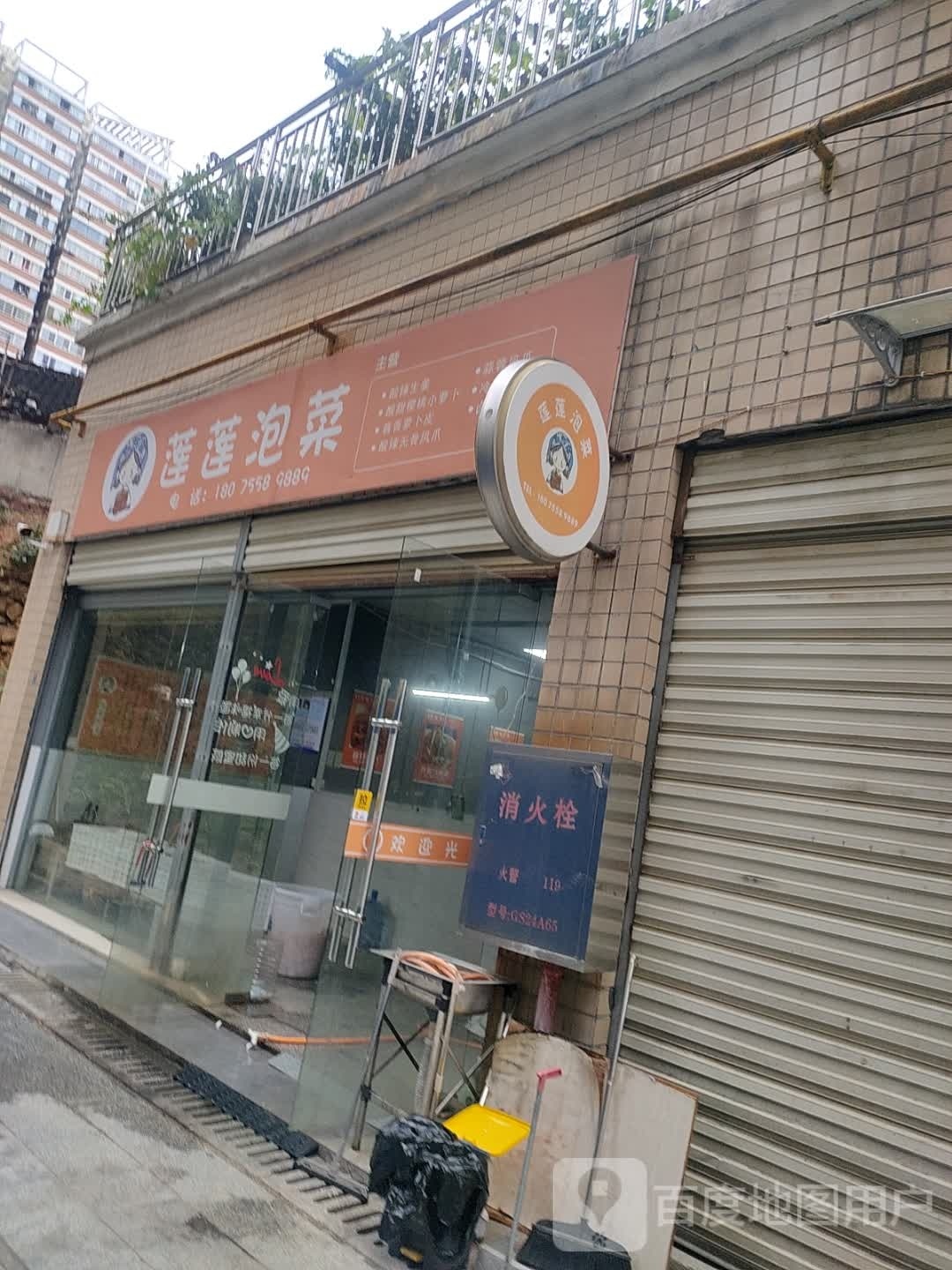 莲莲泡菜(怀化店)