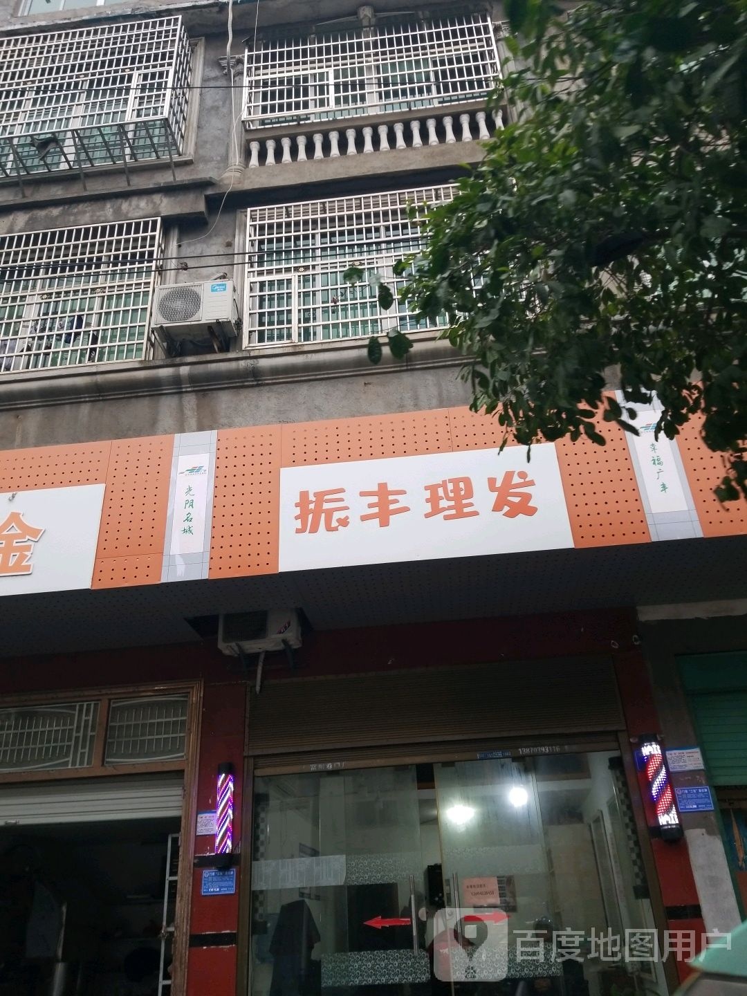 振丰理发