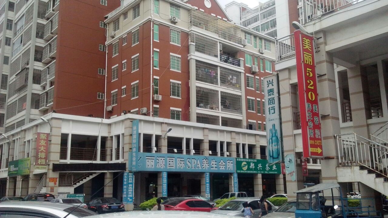 丽园国际spa养生会所