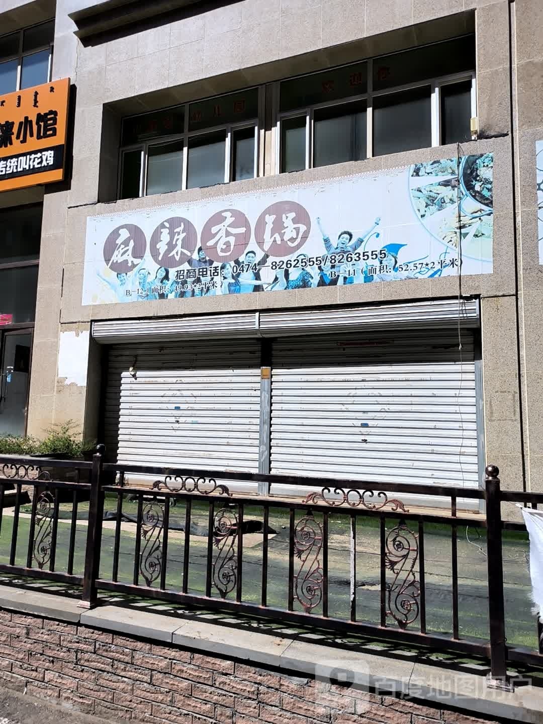 麻辣烫香锅