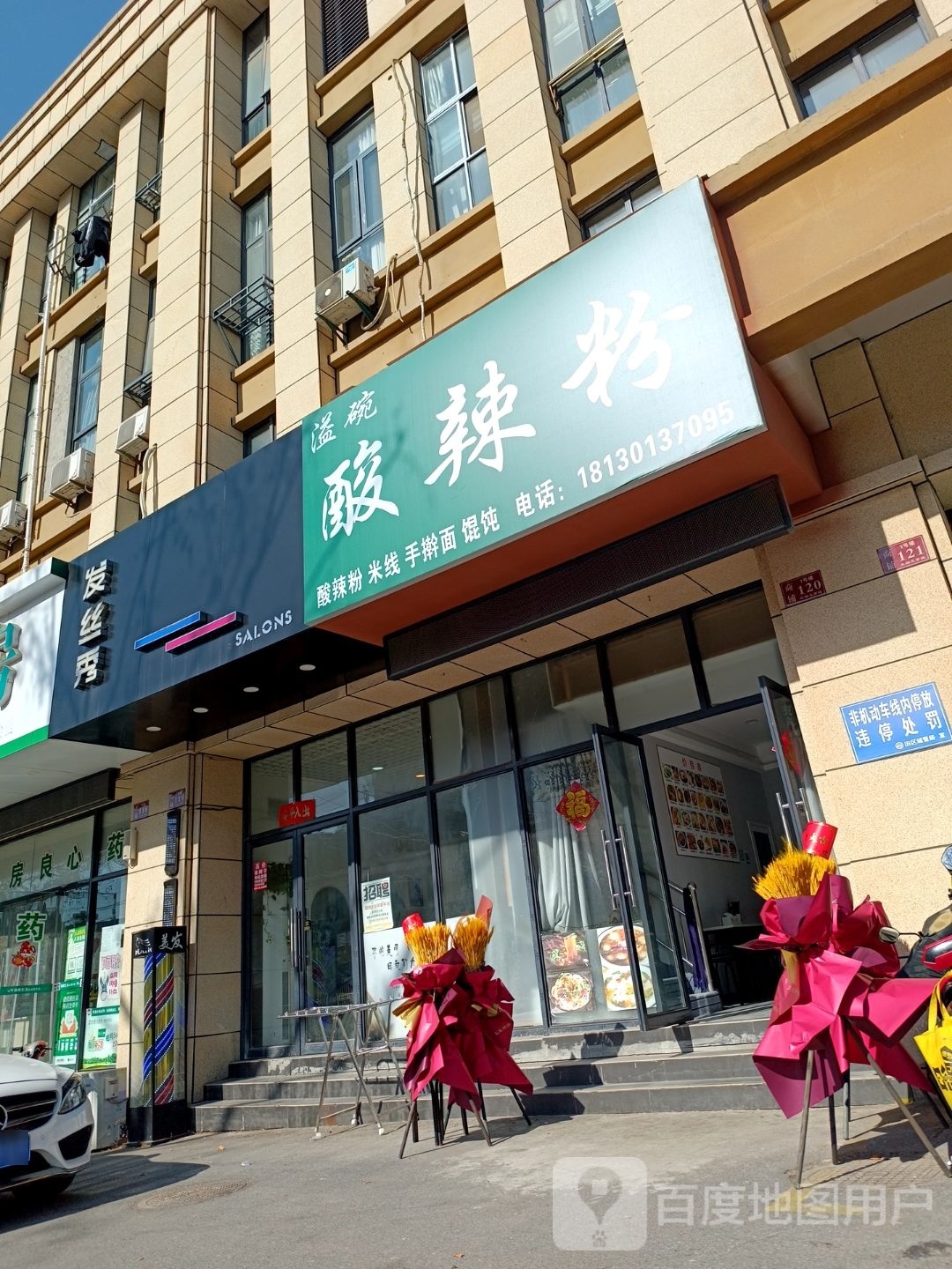 溢碗酸辣粉