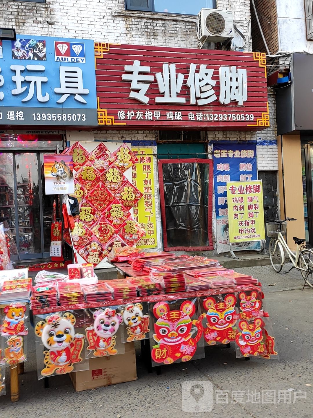 专业修聊