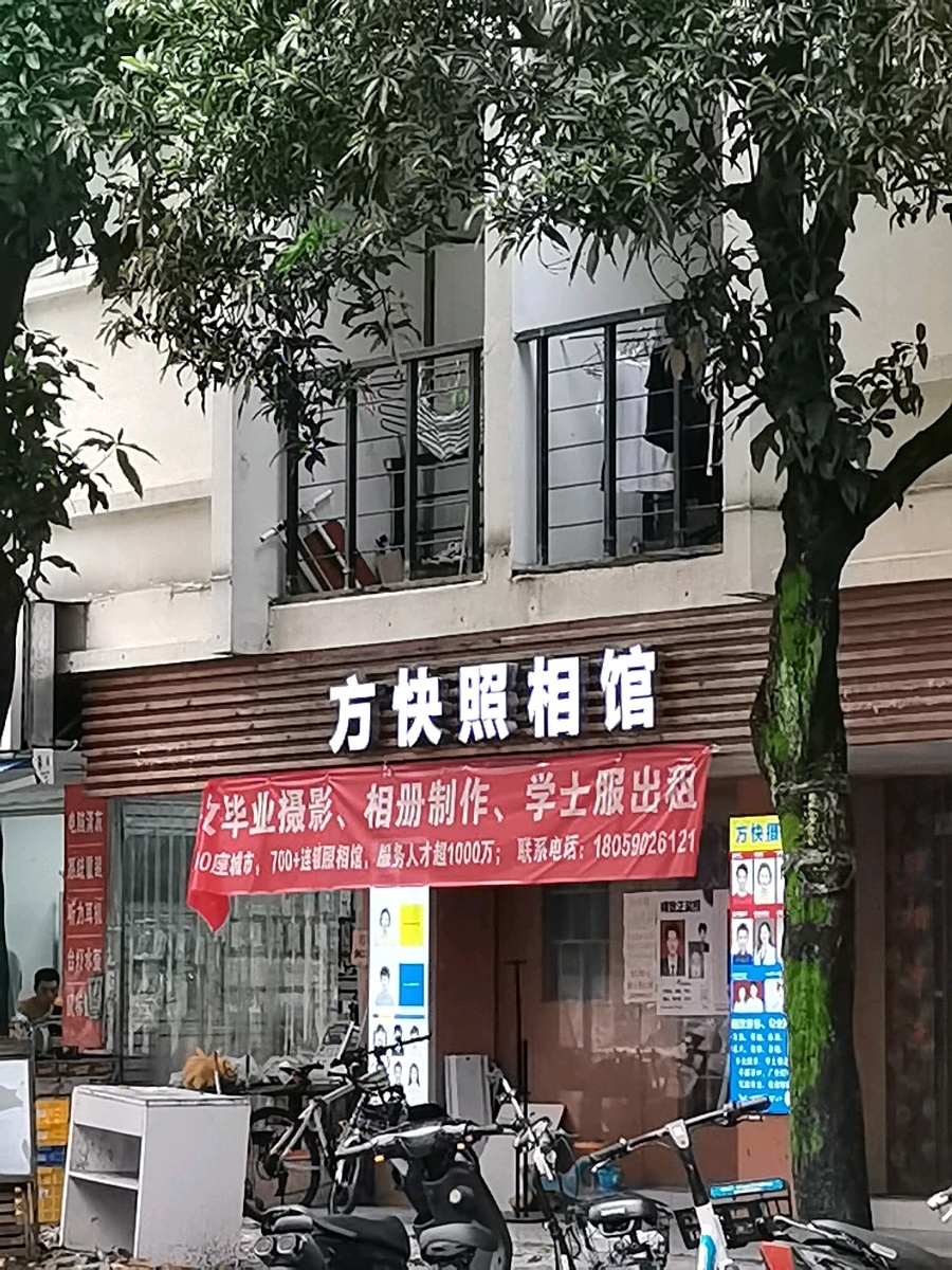 方快照照相(大学城福州大学店)