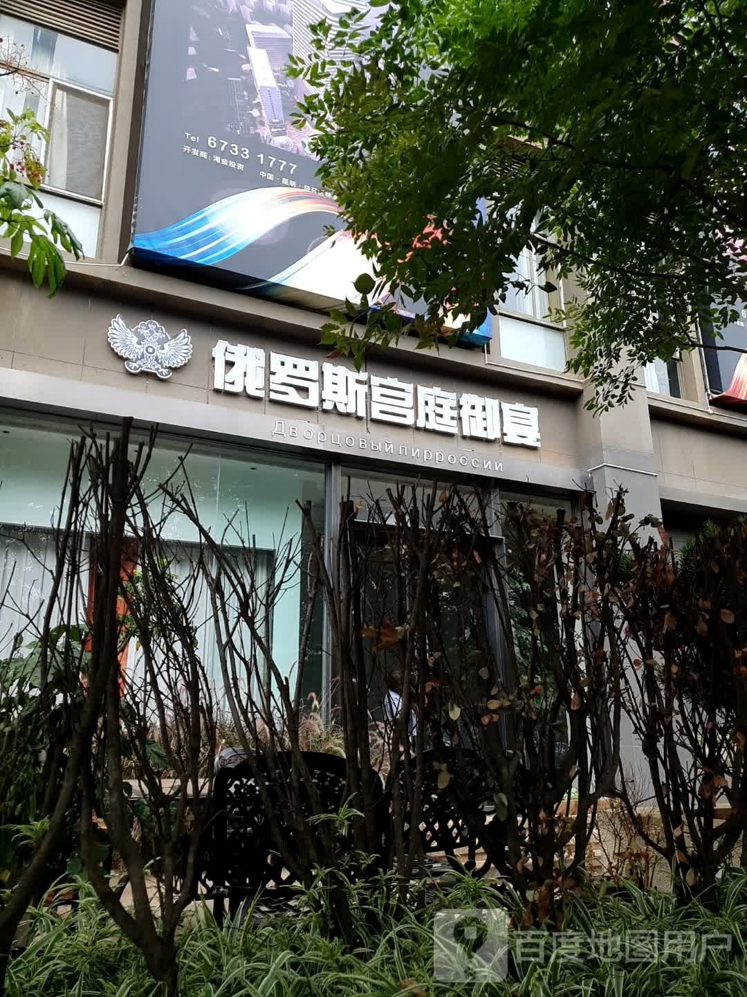 俄罗斯宫延御宴
