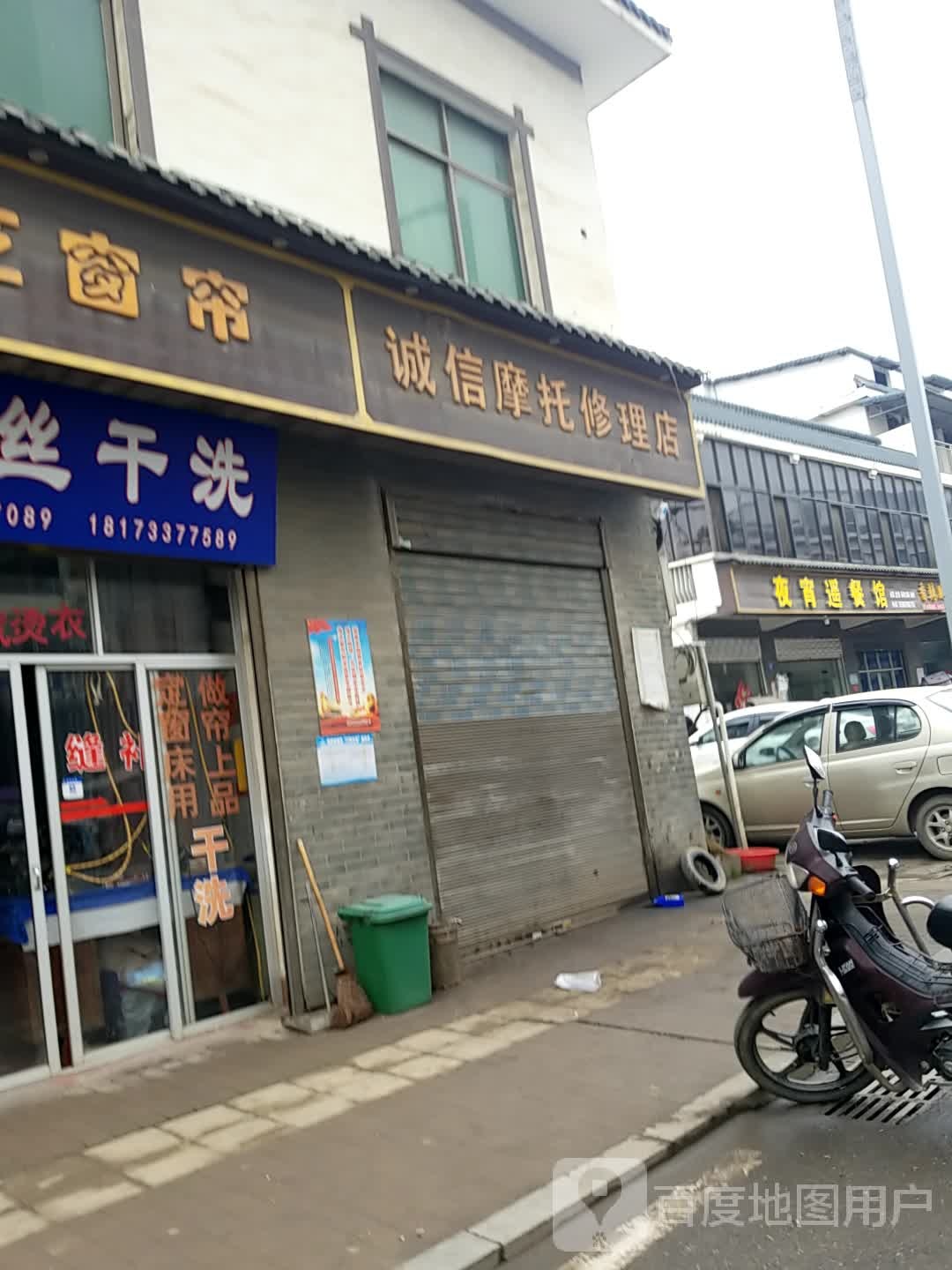 诚信摩托修理店