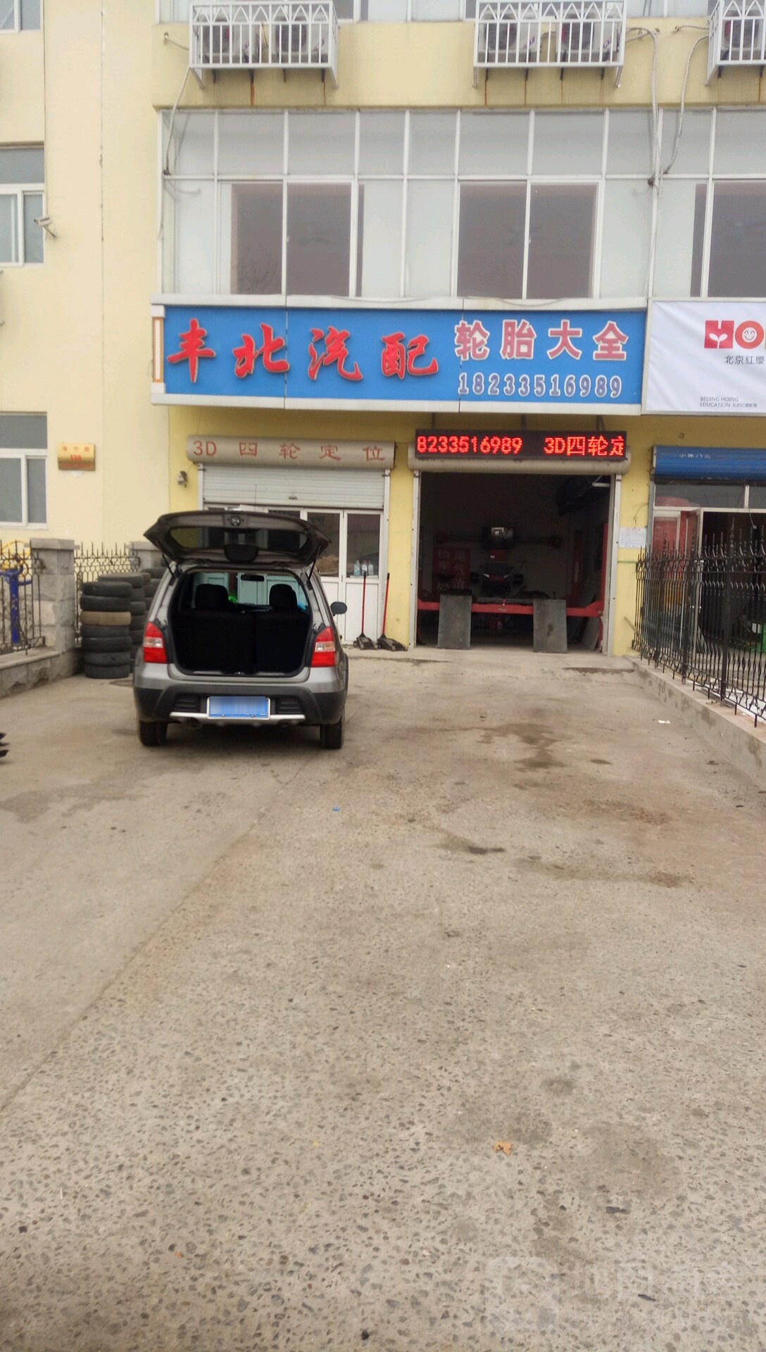 丰北汽车配件