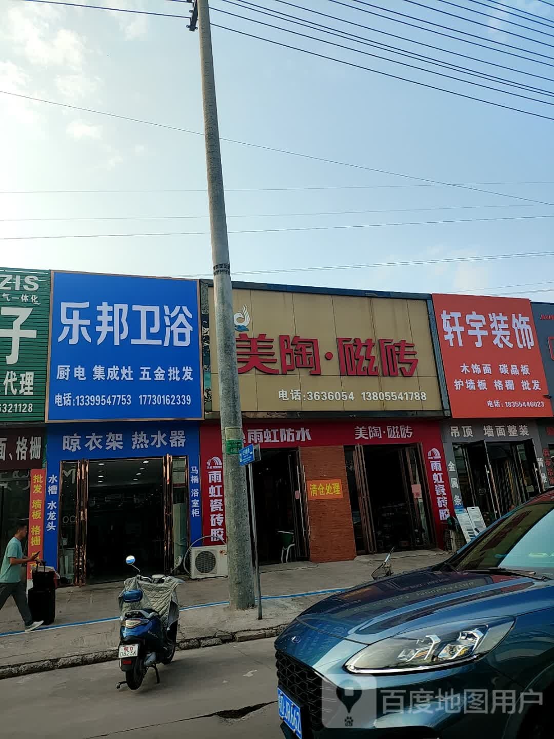 乐邦卫浴