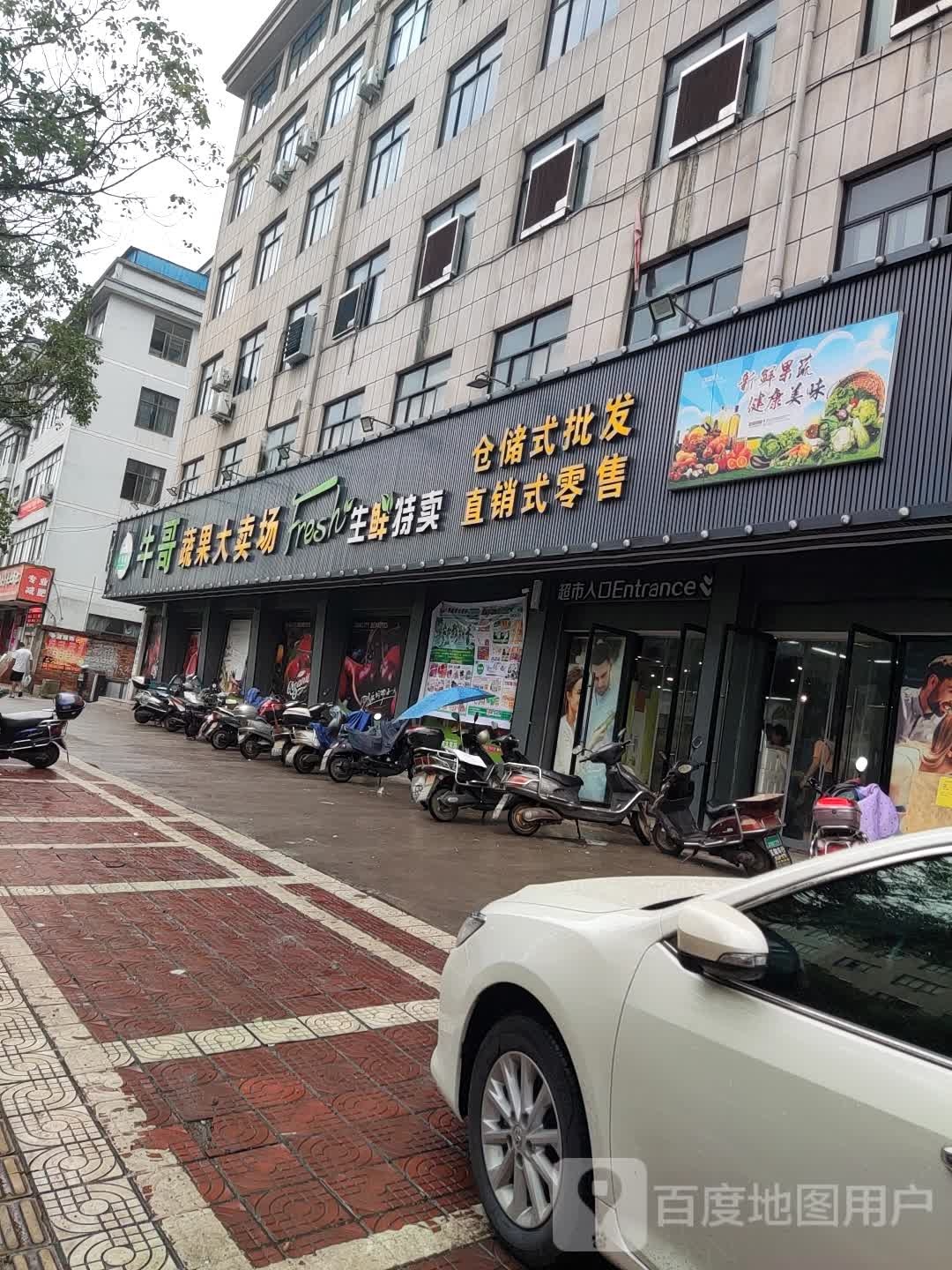 牛哥蔬果大卖场(平川路店)