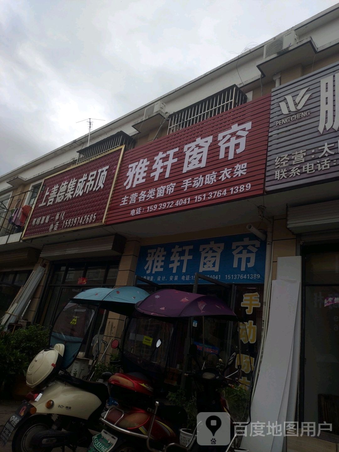 商城县雅轩窗帘(世纪商城美人岗路店)