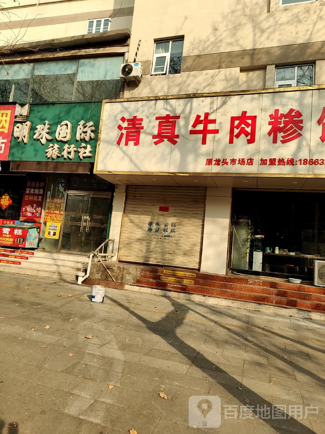 清真牛肉糁馆