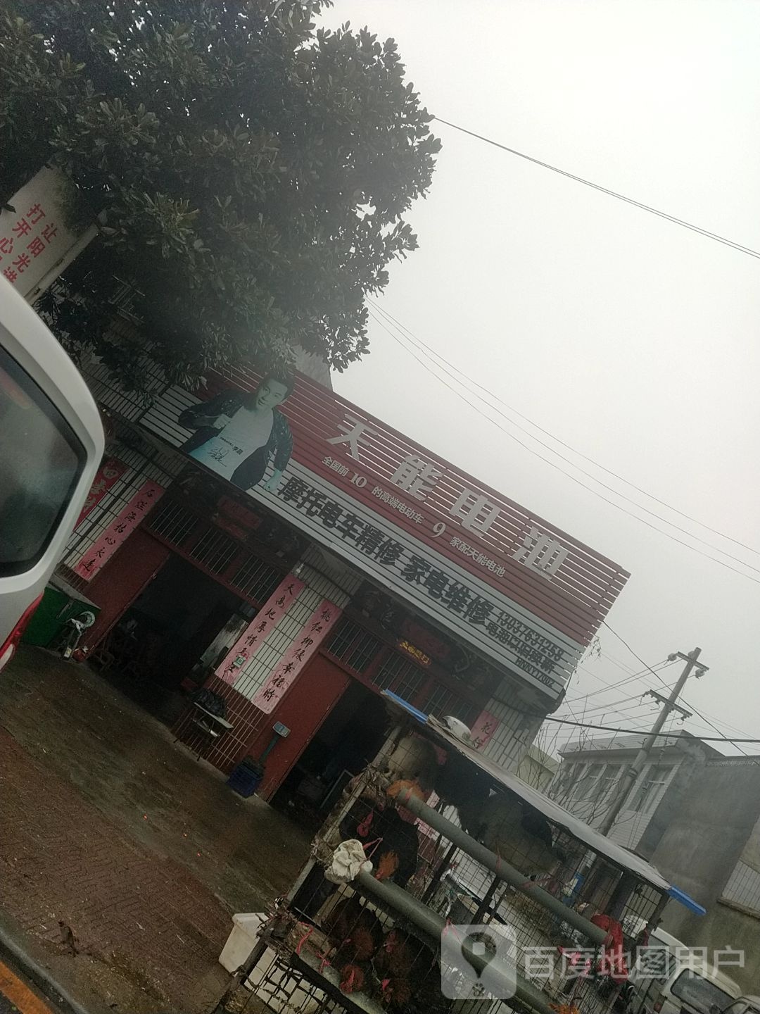 卧龙区青华镇天能电池(S103店)