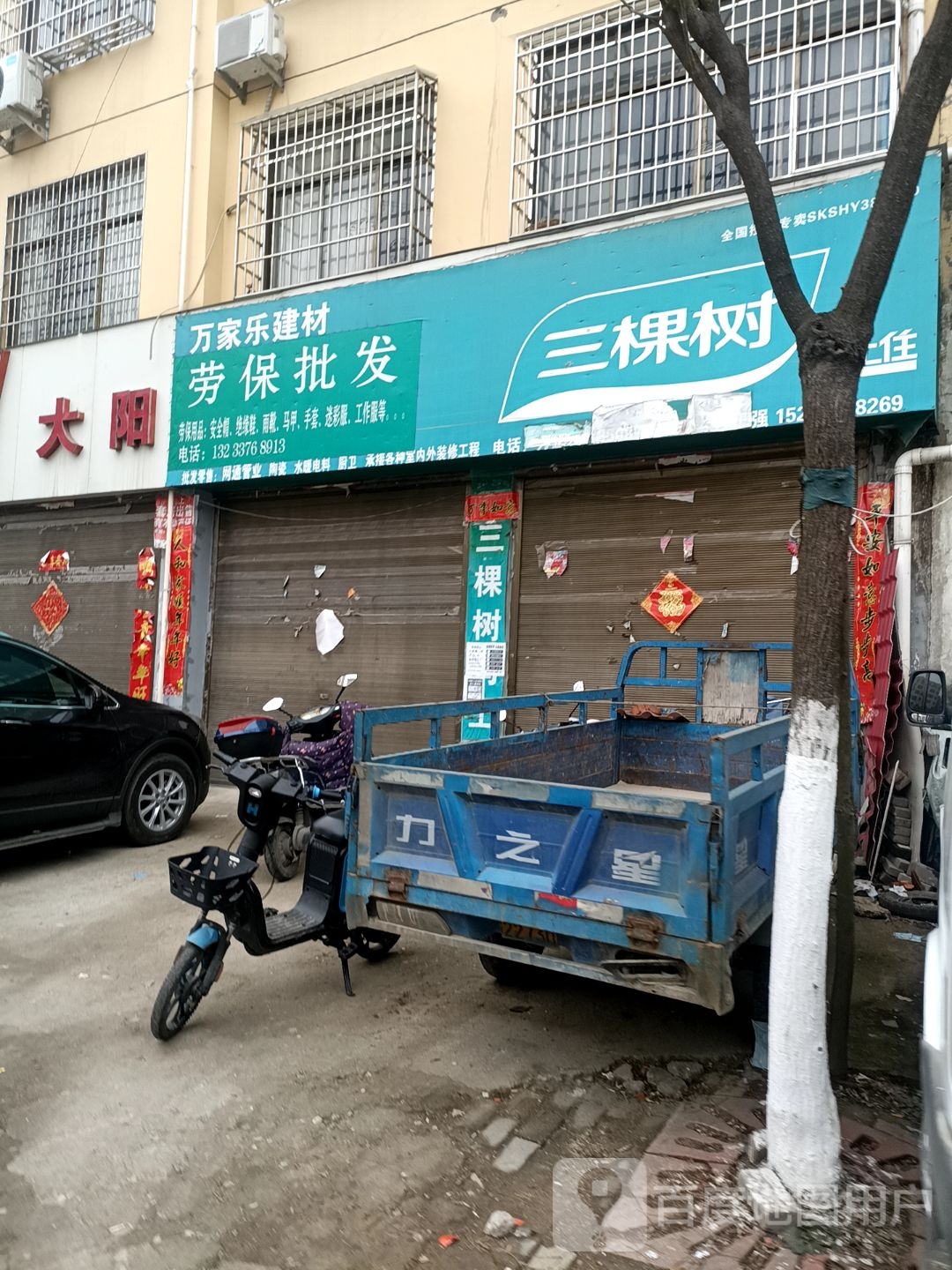 罗山县万家乐建材(江淮中路店)