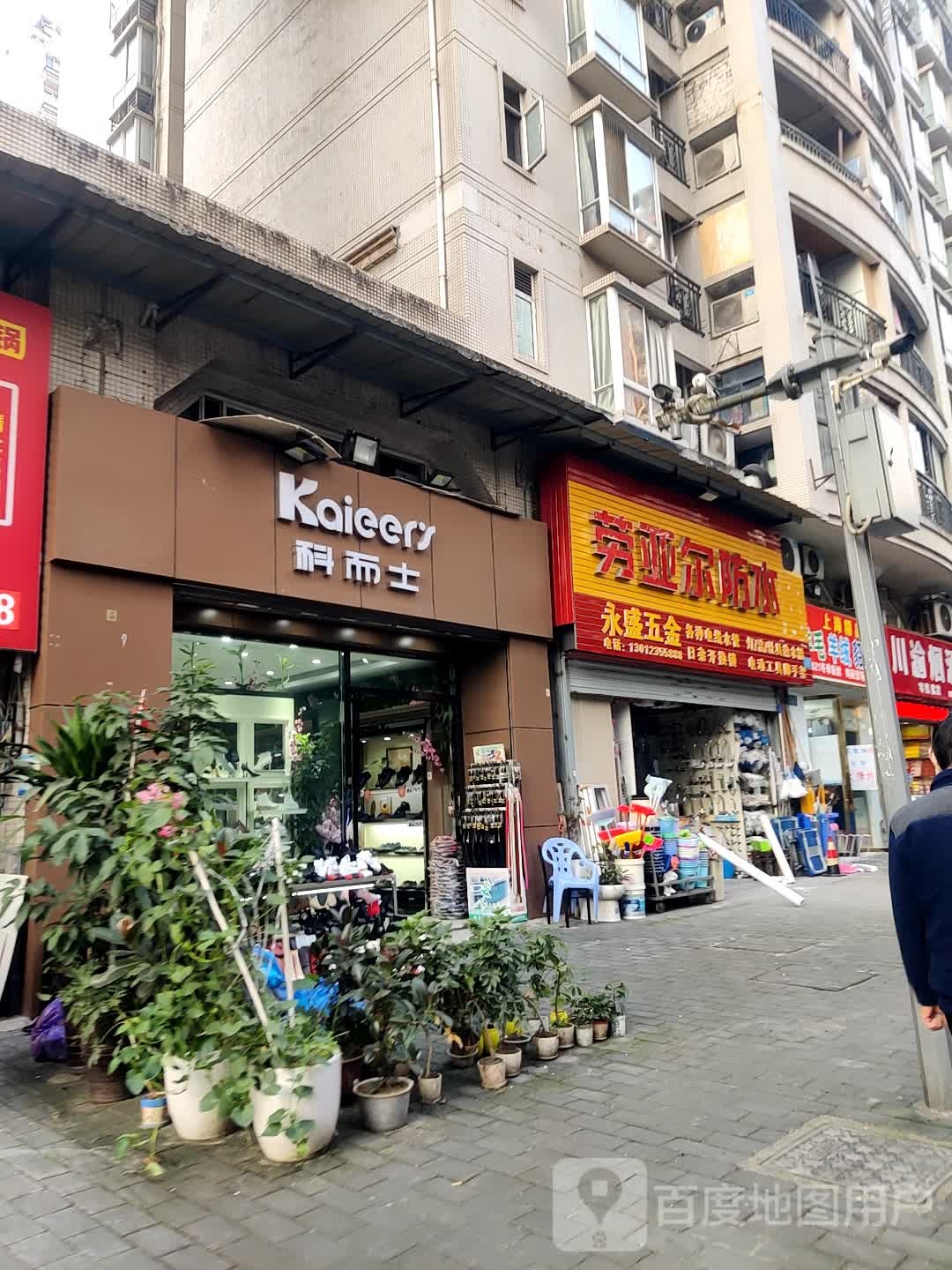 永盛五金(丁香路店)