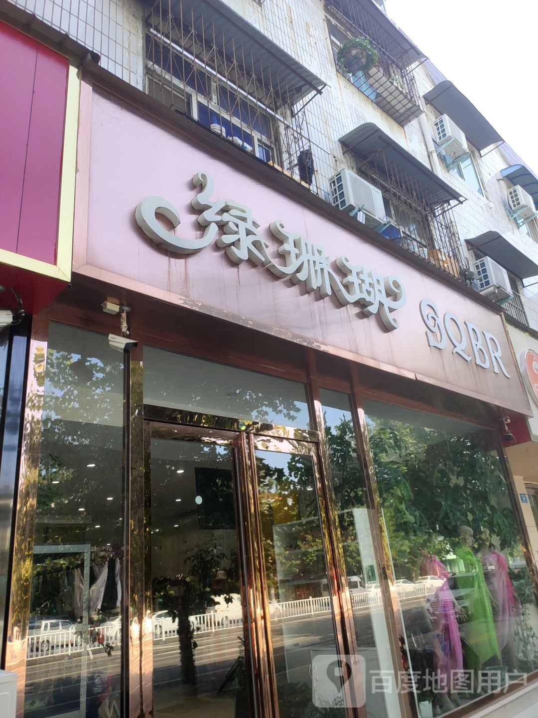 新郑市绿珊瑚(中华路店)