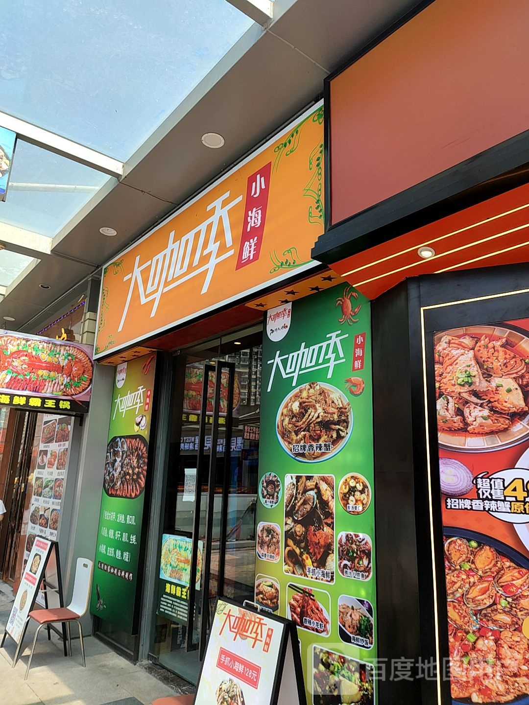 海鲜大(万达城店)