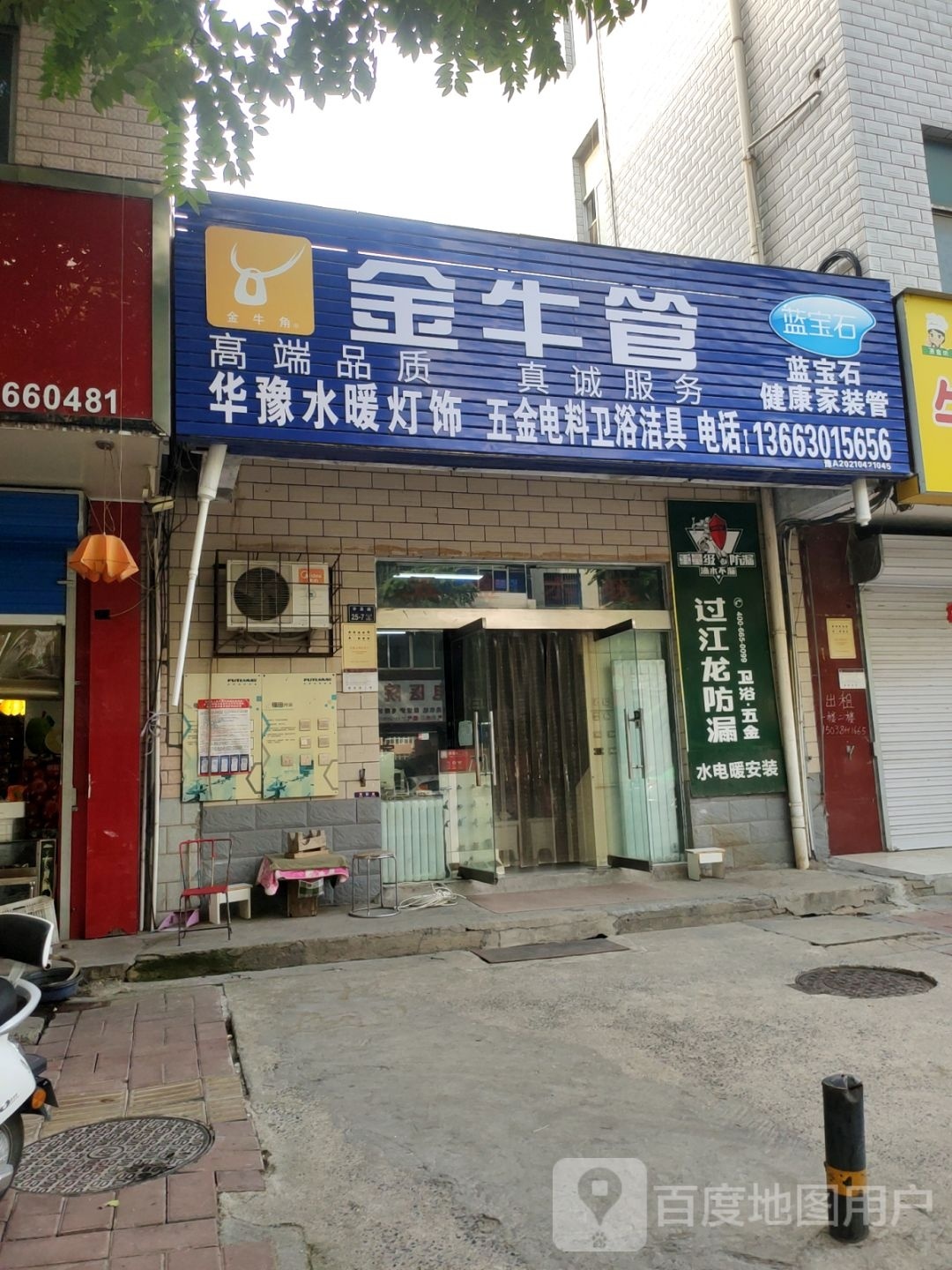 上街区峡窝镇金牛管(许昌路店)