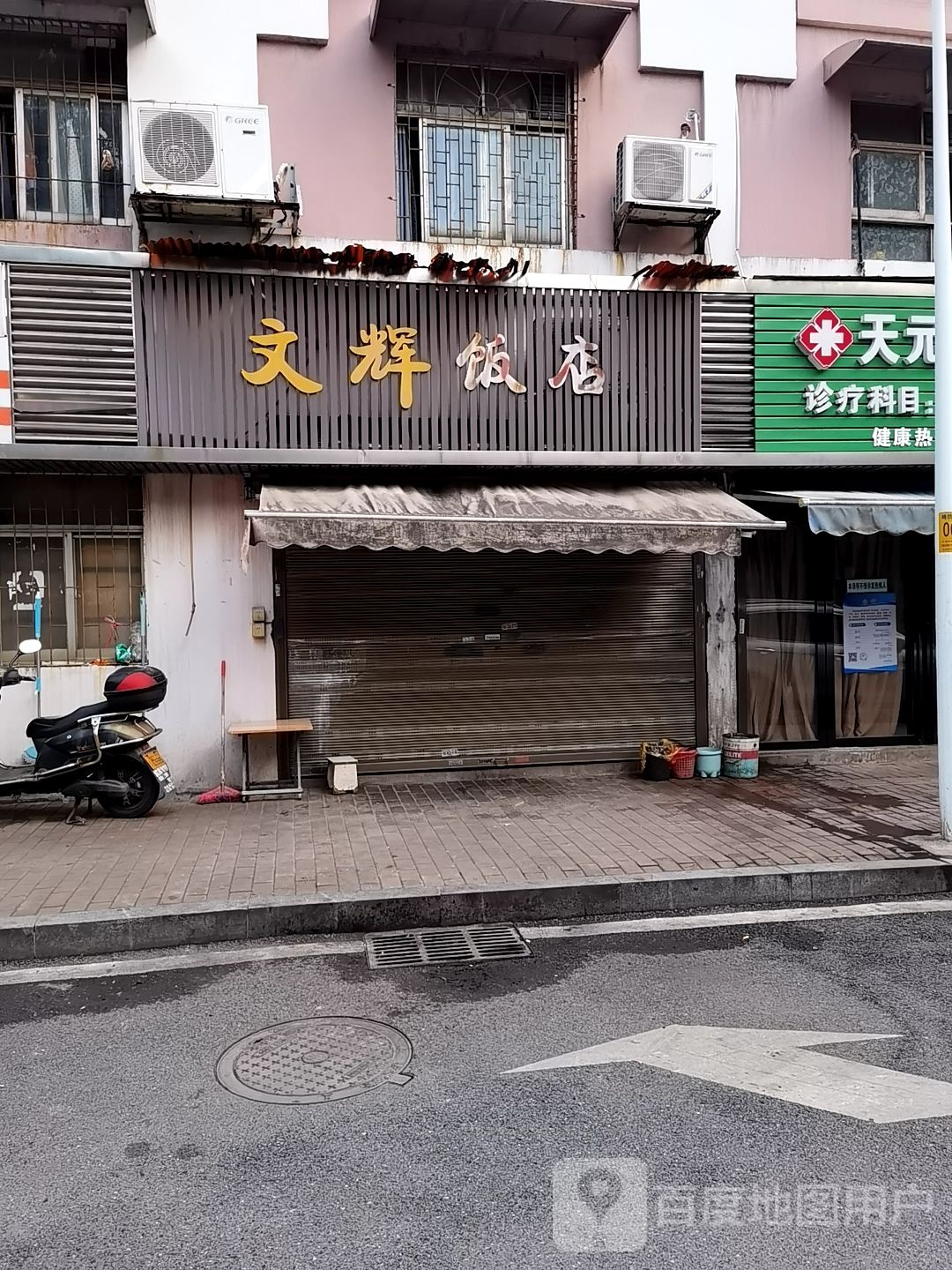 文晖饭店(黄山路店)
