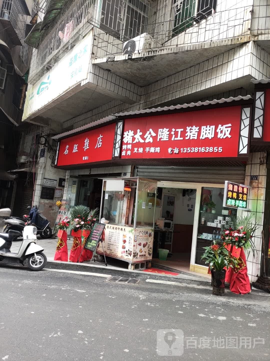 猪太公隆江猪脚饭