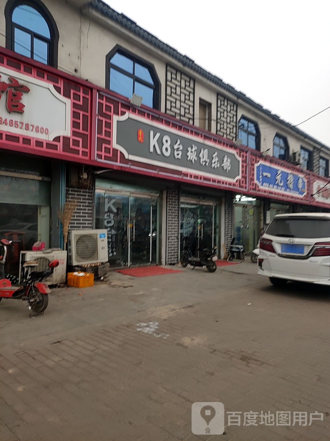K8台球俱乐部